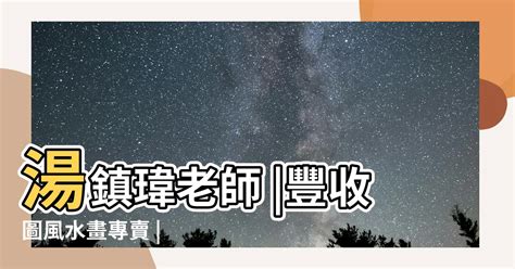 百子圖風水|【百子圖風水】湯鎮瑋老師 